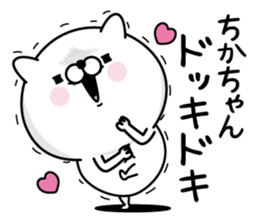 Name used for Chikachan Nickname sticker #15792505