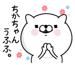 Name used for Chikachan Nickname sticker #15792506