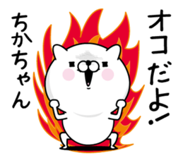 Name used for Chikachan Nickname sticker #15792508