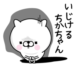 Name used for Chikachan Nickname sticker #15792509
