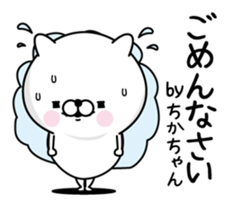 Name used for Chikachan Nickname sticker #15792510