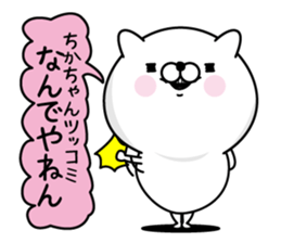 Name used for Chikachan Nickname sticker #15792511
