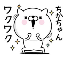 Name used for Chikachan Nickname sticker #15792512
