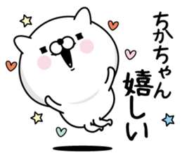 Name used for Chikachan Nickname sticker #15792513