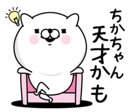 Name used for Chikachan Nickname sticker #15792514