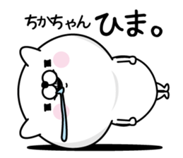 Name used for Chikachan Nickname sticker #15792517