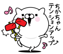 Name used for Chikachan Nickname sticker #15792519