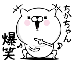 Name used for Chikachan Nickname sticker #15792520