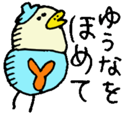 I am Yuuna !! sticker #15792821