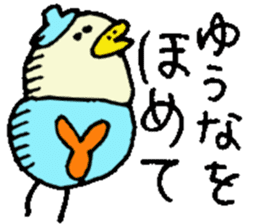 I am Yuuna !! sticker #15792821