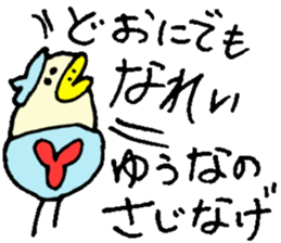 I am Yuuna !! sticker #15792828