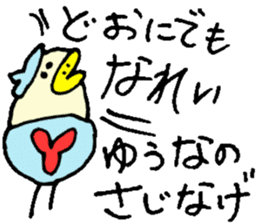 I am Yuuna !! sticker #15792828