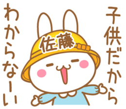 Fun Sticker gift to SATOU sticker #15793498