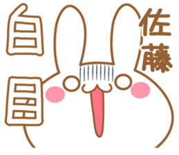Fun Sticker gift to SATOU sticker #15793522
