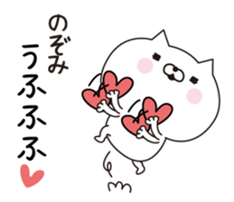 Nozomi dedicated name sticker sticker #15794186