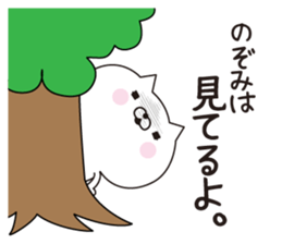Nozomi dedicated name sticker sticker #15794188