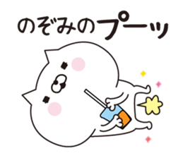 Nozomi dedicated name sticker sticker #15794191