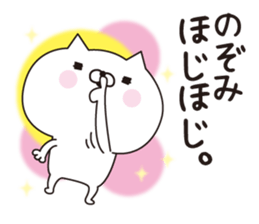 Nozomi dedicated name sticker sticker #15794192