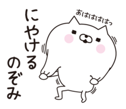 Nozomi dedicated name sticker sticker #15794193