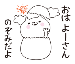 Nozomi dedicated name sticker sticker #15794194