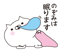 Nozomi dedicated name sticker sticker #15794195