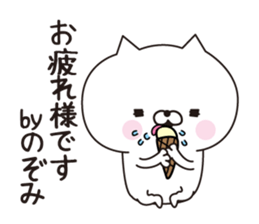 Nozomi dedicated name sticker sticker #15794196