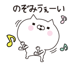 Nozomi dedicated name sticker sticker #15794198