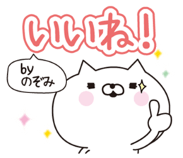Nozomi dedicated name sticker sticker #15794199