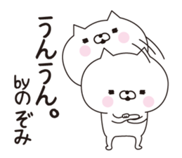 Nozomi dedicated name sticker sticker #15794200