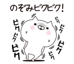 Nozomi dedicated name sticker sticker #15794201