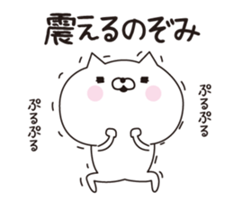 Nozomi dedicated name sticker sticker #15794203