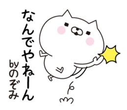 Nozomi dedicated name sticker sticker #15794206