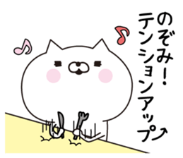 Nozomi dedicated name sticker sticker #15794207