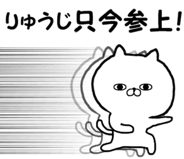 Name Sticker Ryuji can be used sticker #15794435