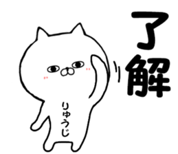 Name Sticker Ryuji can be used sticker #15794436