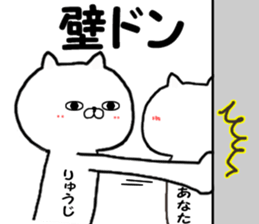 Name Sticker Ryuji can be used sticker #15794439