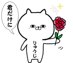 Name Sticker Ryuji can be used sticker #15794440