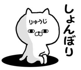 Name Sticker Ryuji can be used sticker #15794453