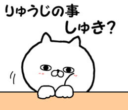 Name Sticker Ryuji can be used sticker #15794454