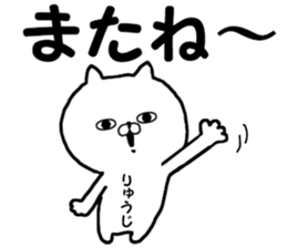 Name Sticker Ryuji can be used sticker #15794462