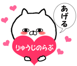 Name Sticker Ryuji can be used sticker #15794463