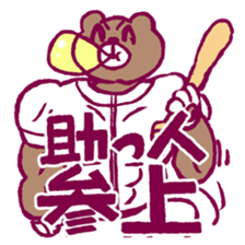 Burn yourself! Soul of Baseball sticker #15794553