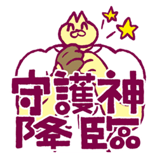 Burn yourself! Soul of Baseball sticker #15794554