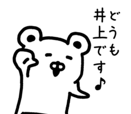 The sticker of Inoue dedicated sticker #15795058