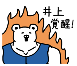 The sticker of Inoue dedicated sticker #15795059