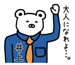 The sticker of Inoue dedicated sticker #15795060