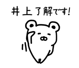 The sticker of Inoue dedicated sticker #15795061