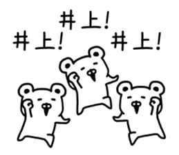 The sticker of Inoue dedicated sticker #15795062