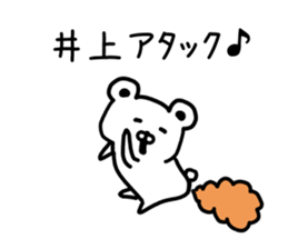 The sticker of Inoue dedicated sticker #15795064