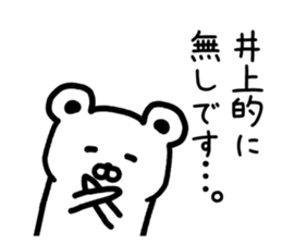 The sticker of Inoue dedicated sticker #15795067